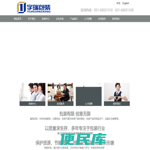 上海宇瑞包装材料有限公司