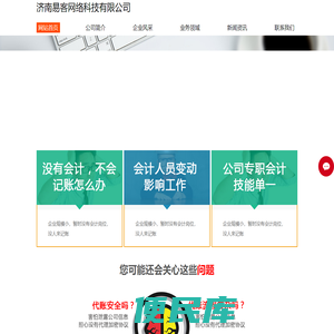 济南易客网络科技有限公司