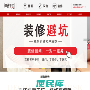神宫天巧装修网