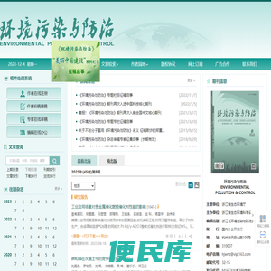 环境污染与防治