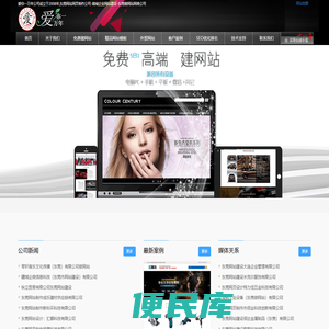 东莞网站网页制作公司