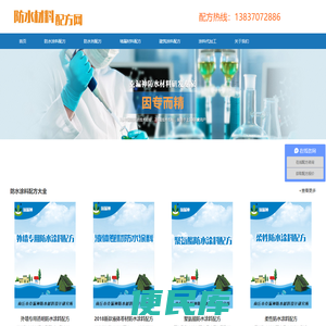 防水材料配方网,提供2019防水涂料配方生产工艺,防水剂配方生产技术