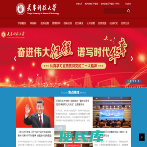 天津科技大学