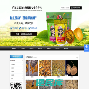 庐江县瓠山土地股份专业合作社