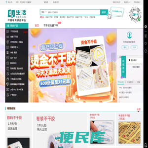 印生活