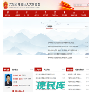 <font color='#ff7200'>六安市叶集区人大常委会</font>