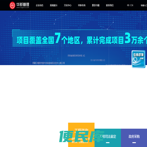 华新项目管理集团有限公司