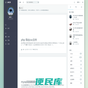 五邑博客