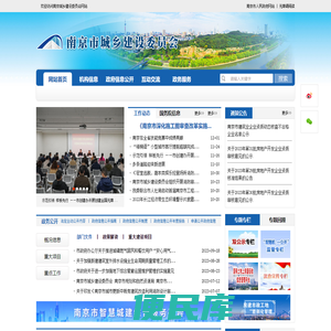 南京市城乡建设委员会