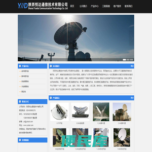 陕西悦达通信技术有限公司