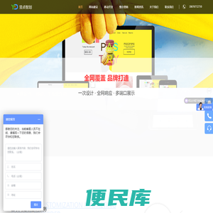 H5营销型网站开发