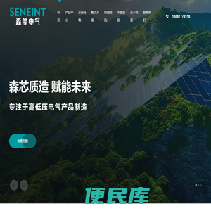 浙江森能电气有限公司