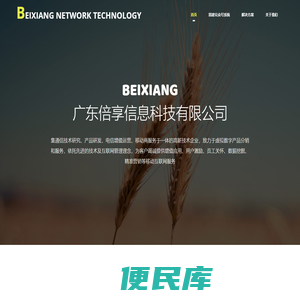 广东倍享信息科技有限公司