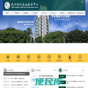 武汉现代农业教育中心