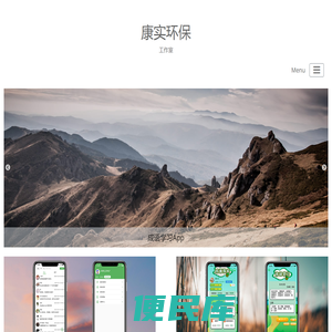 康实环保