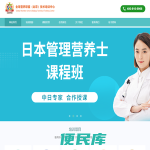 全球营养联盟