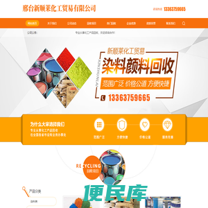 邢台新顺莱化工贸易有限公司