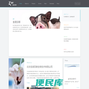 北京金诺百泰生物技术有限公司