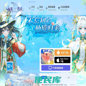 《仙境传说RO巴风特之怒》官方手游网站