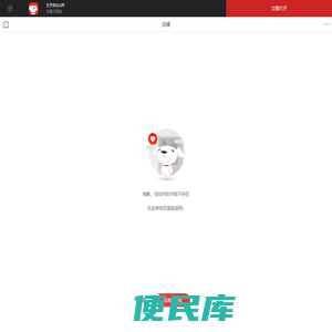 店铺