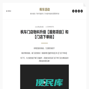 枫车活动