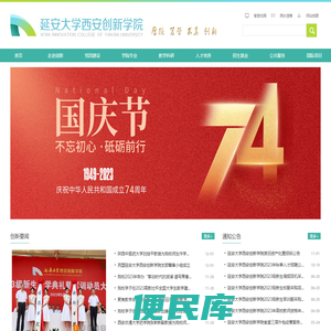 延安大学西安创新学院