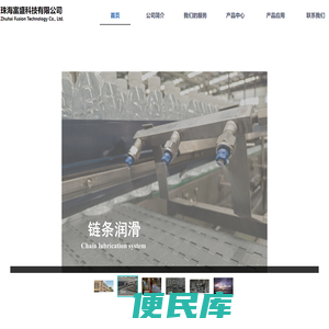 饮料行业用链条润滑剂