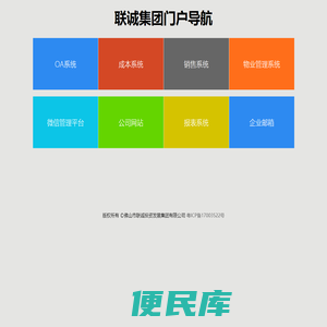 联诚集团门户导航