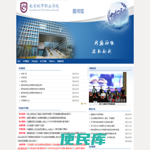 南京城市职业学院图书馆