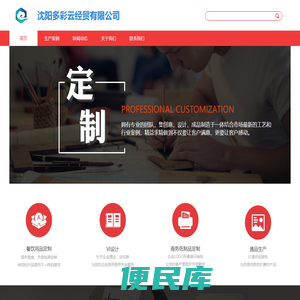 沈阳多彩云经贸有限公司