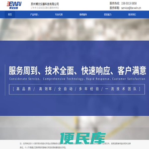 苏州博文仪器科技有限公司官网