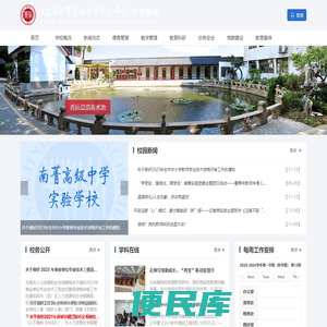 江苏省南菁高级中学实验学校教育集团