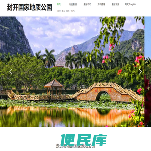 封开国家地质公园欢迎您