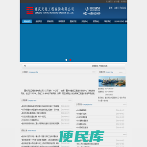 重庆天廷工程咨询有限公司