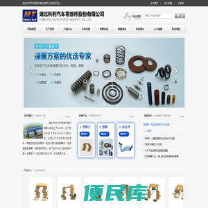 湖北科利汽车零部件股份有限公司