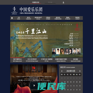 中国爱乐乐团