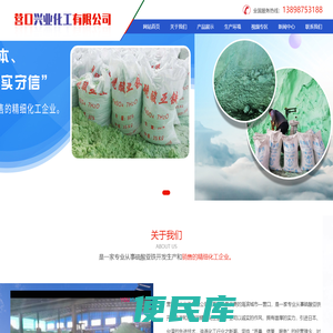 营口兴业化工有限公司