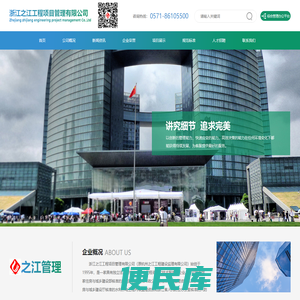 浙江之江工程项目管理有限公司