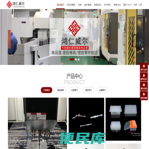鸿仁®可信赖的塑料模具供应商