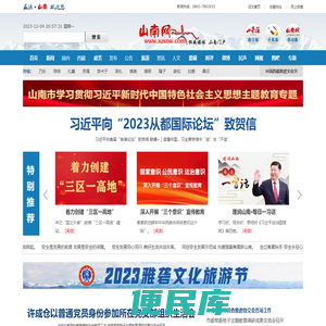 山南网
