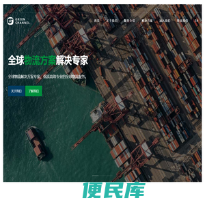 全球物流