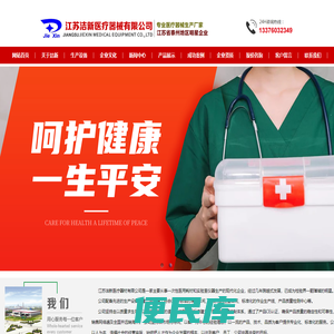 江苏洁新医疗器械有限公司