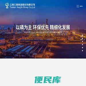 云南江磷集团股份有限公司