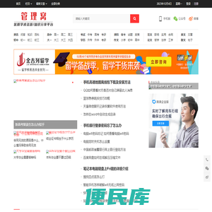 管理窝