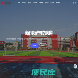 塑胶跑道厂家