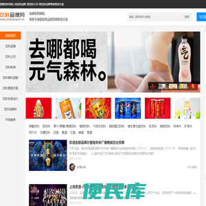饮料品牌网