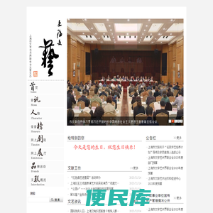 上海文艺