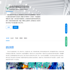 绿色纤维制品可信平台