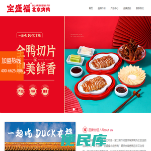 全盛福北京烤鸭