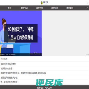 脱发之家